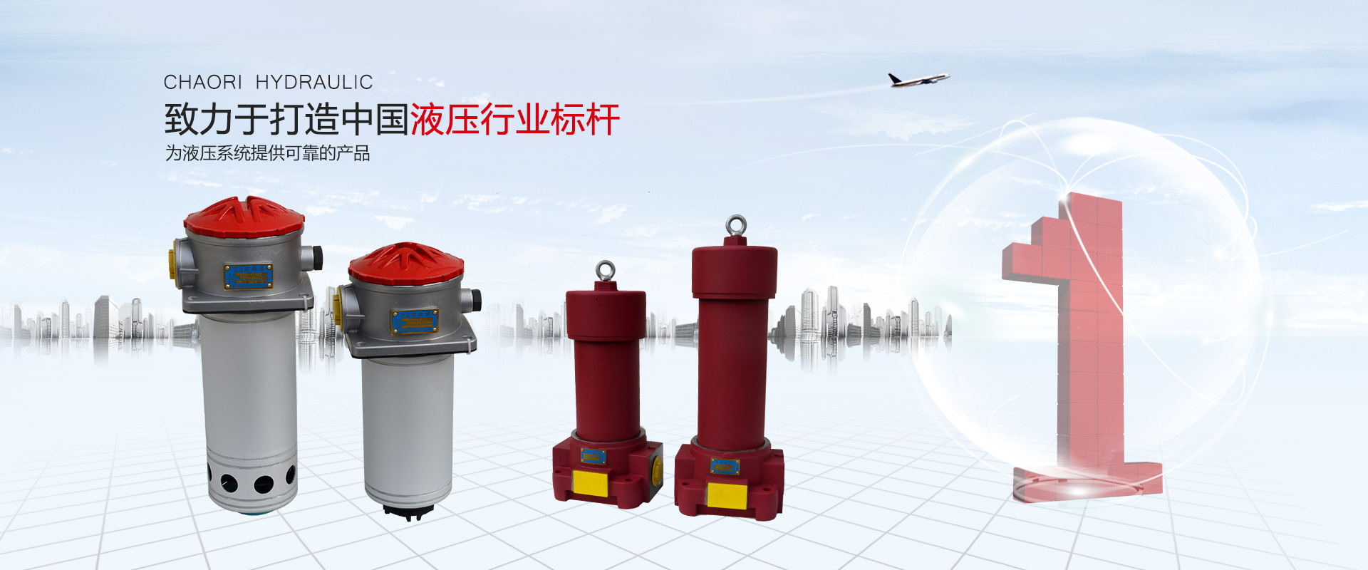 液壓過濾器、液壓配件--溫州朝日液壓機電有限公司